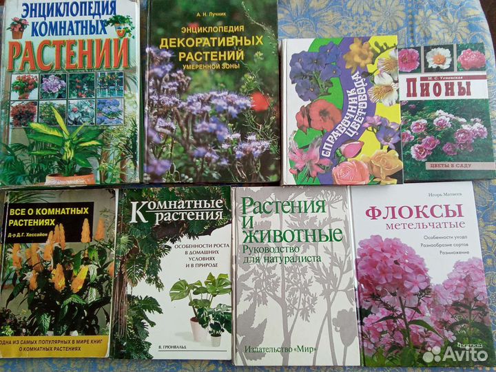 Книги по цветоводству