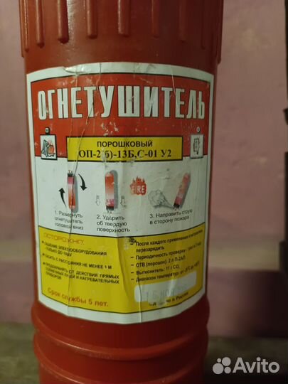 Огнетушитель порошковый