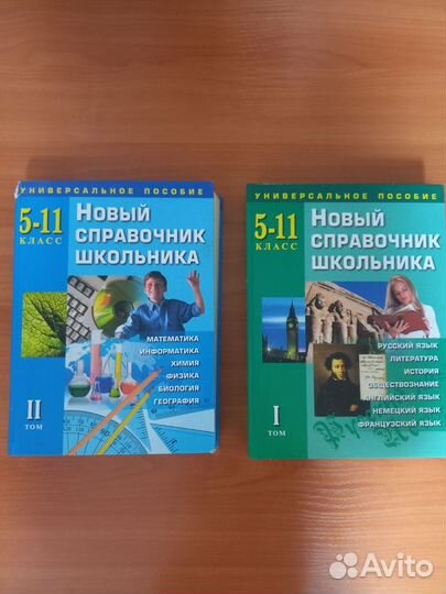 Справочники для школьников