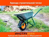 Аренда садовых и строительных тачек, тележек