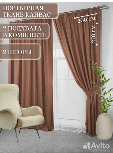 Шторы готовые