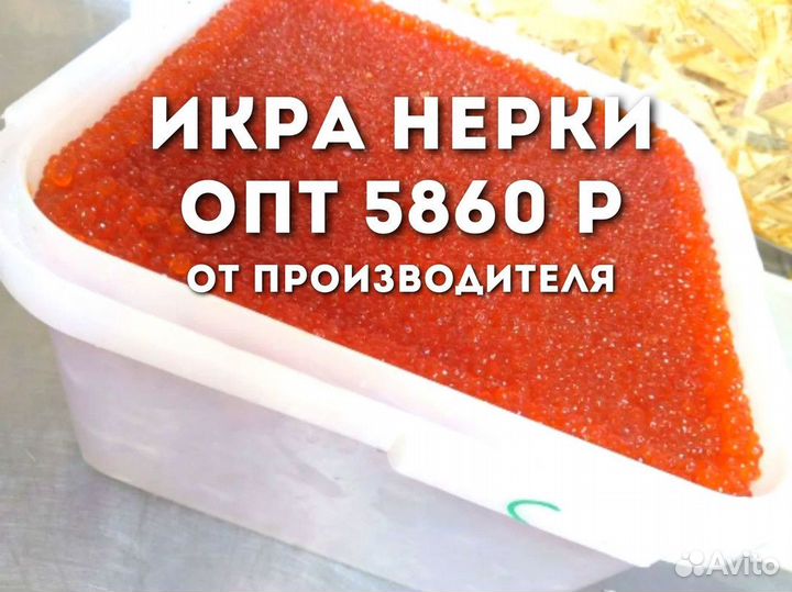 Оптом икра нерки улов 23 год