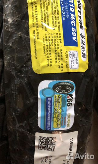 Kingtyre K66 110/80R19 + 150/70R17 Новая