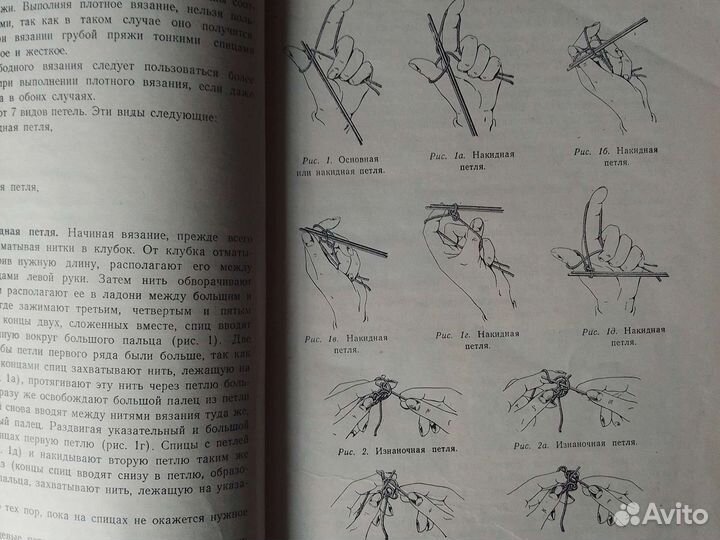 Книга СССР Вязание и его техника Рига 1957 год