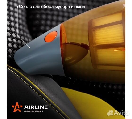 Автомобильный пылесос Airline cyclone turbo 150Вт