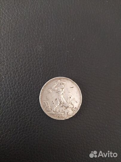 Полтинник 50 копеек серебром. СССР, 1925 г