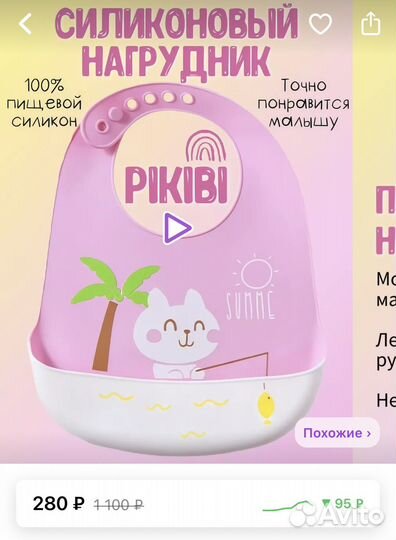 Силиконовый нагрудник