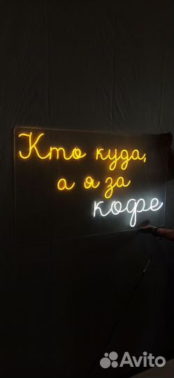 Неоновая надпись неоновая вывеска под заказ