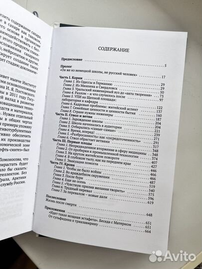 Книга о химике Исааке Постовском