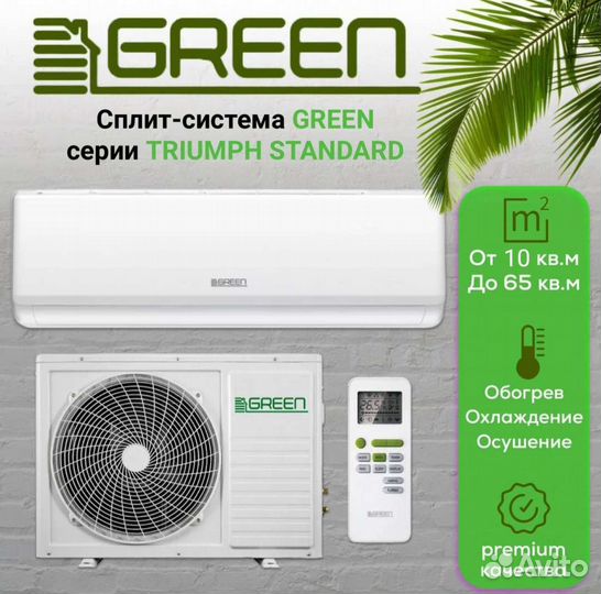 Сплит система Green 12 модель (37м²)