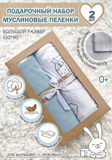 Подарочный набор муслиновых пеленок