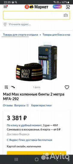 Бинты коленные атлетические Madmax