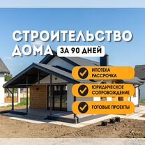 Строительство домов под ключ в рассрочку, Темрюк