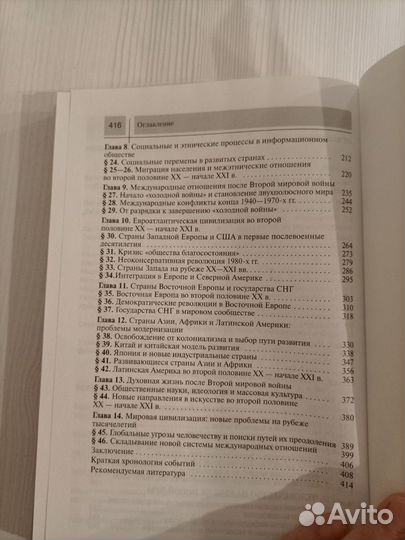 Учебник. Всеобщая история. 11 класс. Н.В.Загладин