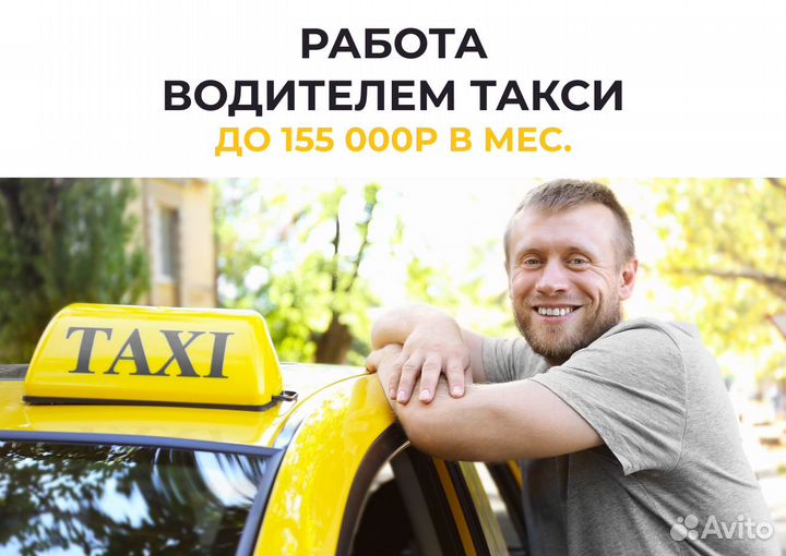 Работа водители такси на своем авто