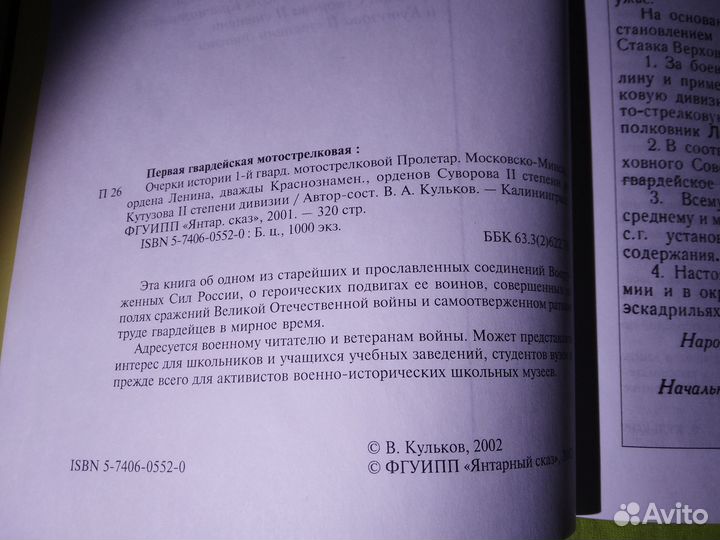 Первая гвардейская мотострелковая