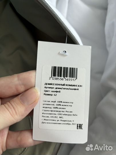 Комбинезон демисезонный 62