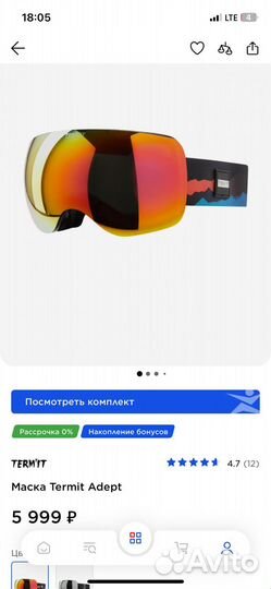 Маска Termit Adept