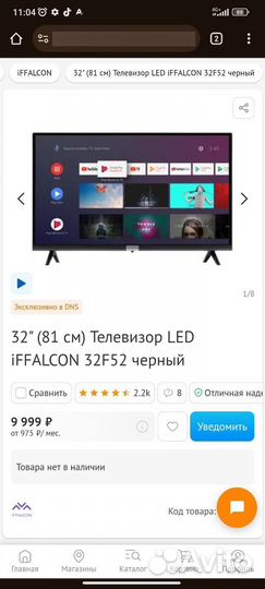 Телевизор LED iffalcon