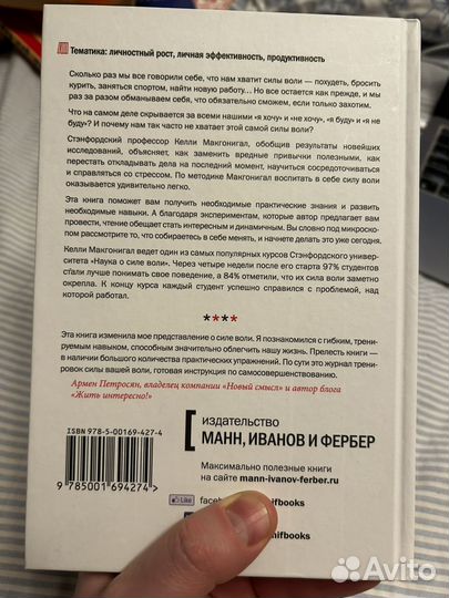 Книга Сила воли Келли Макгонигал