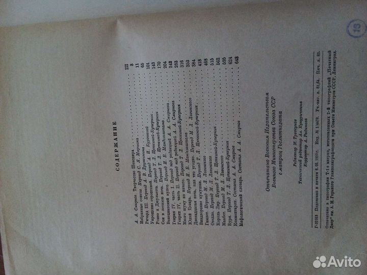 Вильям Шекспир.Избранное 1950 г