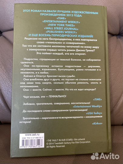 Книга “Виноваты звезды “