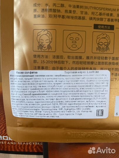 Тканевая маска для лица