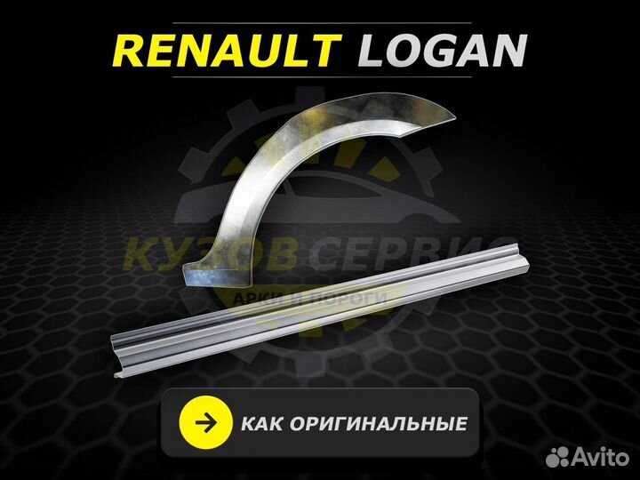 Пороги Renault Logan ремонтные кузовные