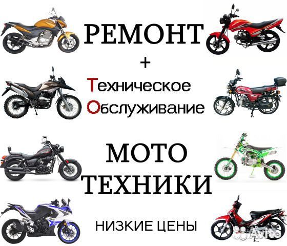 Ремонт мопедов/скутеров/квадроциклов/мотоциклов в Липецке | Услуги | Авито