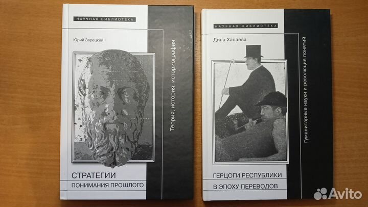 Историческая наука