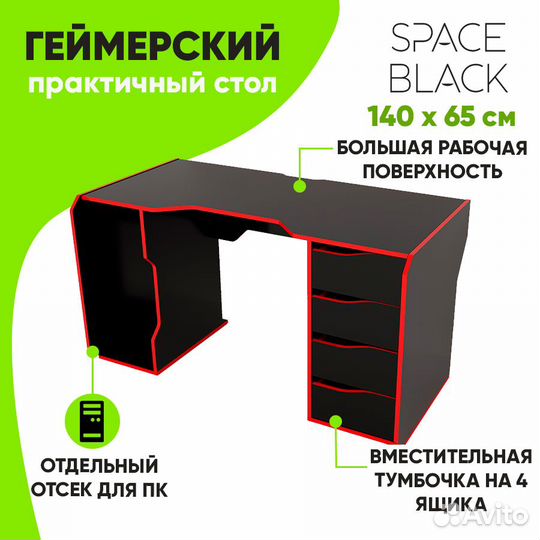 Компьютерный стол /Игровой / Геймерский стол