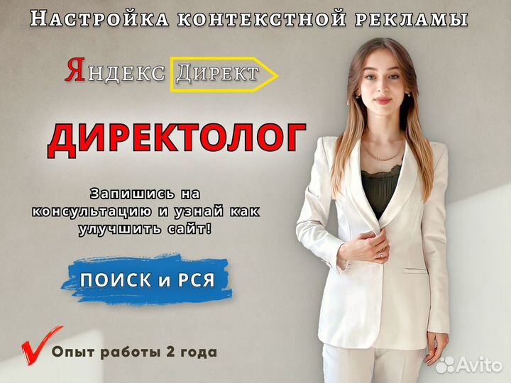 Директолог. Контекстная реклама в Яндекс Директ