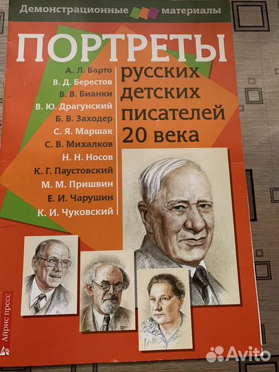 Писатели портреты А-3
