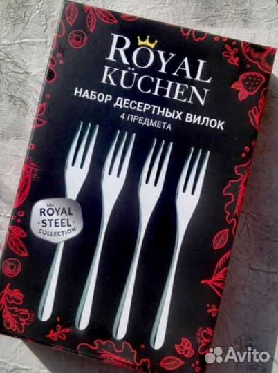 Десертные вилки Роял китчен