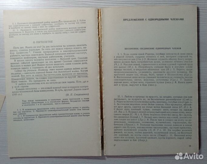 Пособие для педагогов 1979г