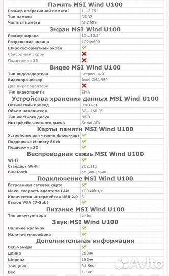 Ноутбук MSI U100