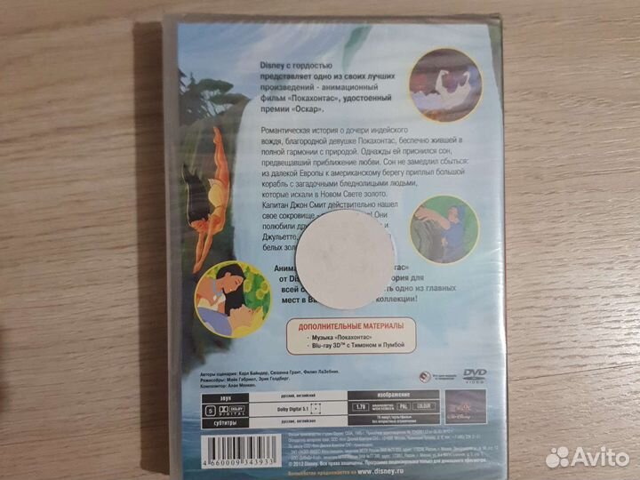 Мультфильм Покахонтас