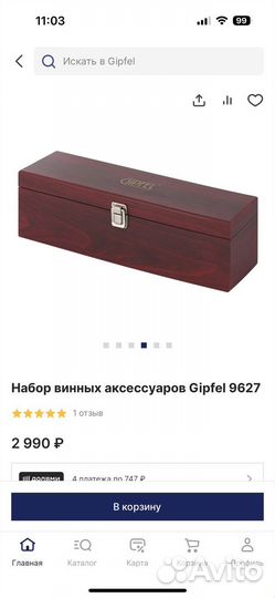 Подарочный винный набор