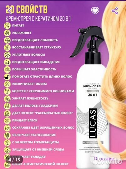 Спрей для волос с кератином