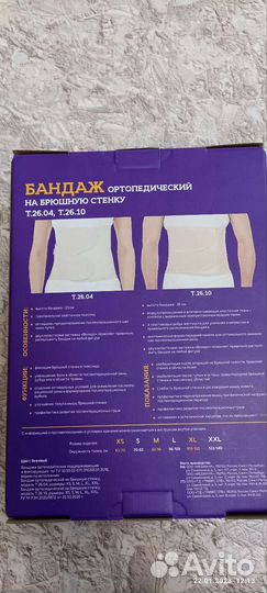 Бандаж ортопедический на брюшную стенку