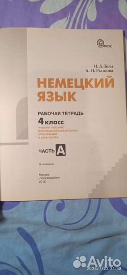 Рабочая тетрадь по немецкому языку 4 класс