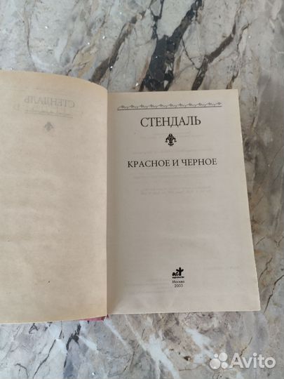 Красное и черное