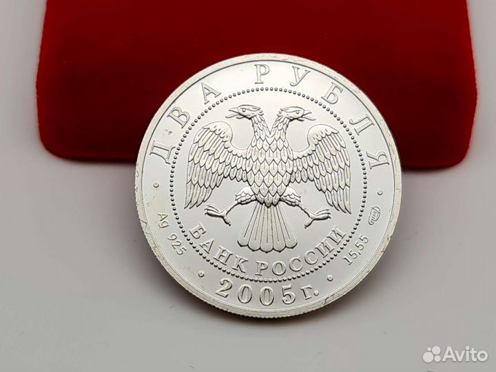 2 рубля 2005 г Знаки зодиака Весы Серебро