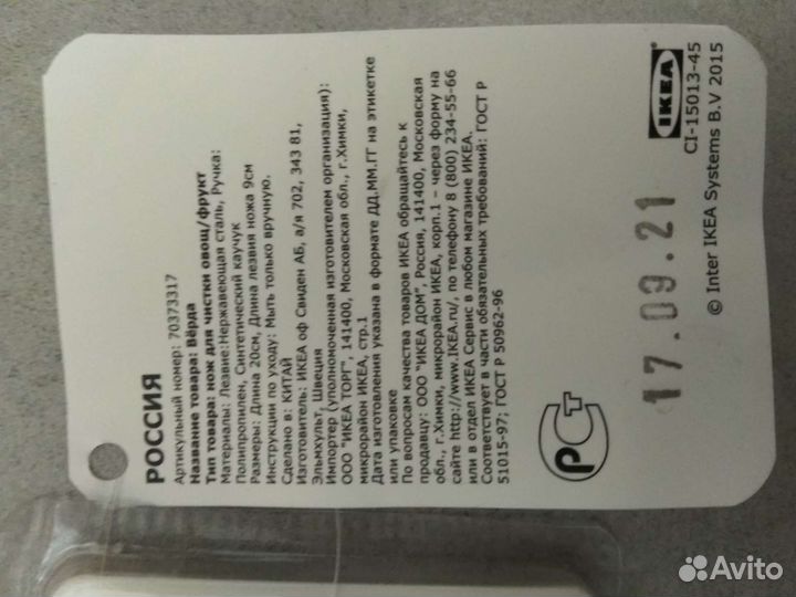 Нож икеа Вёрда (лезвие 9 см)