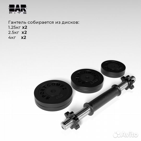 Гантель разборная barfits Sportcom D26 17кг