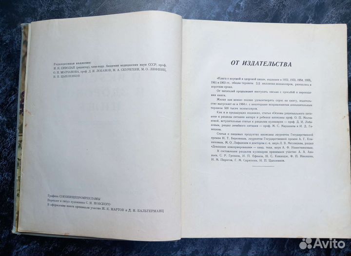 Книга о вкусной и здоровой пище 1964