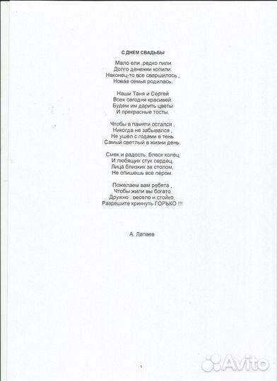 Стихи на заказ Переделка песен Читаю перед оплатой