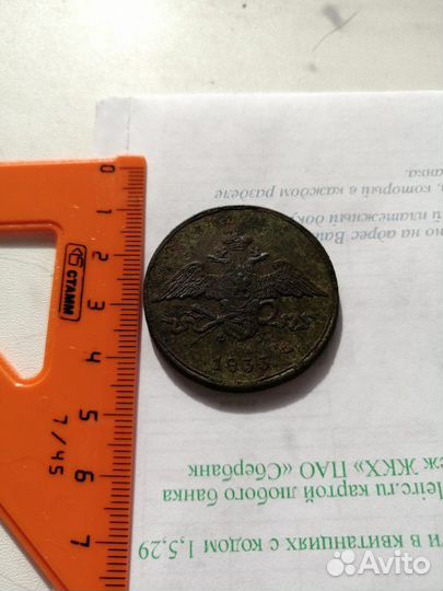 5 копеек фх ем 1833