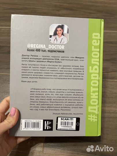 Доктор Регина Здоровое питание