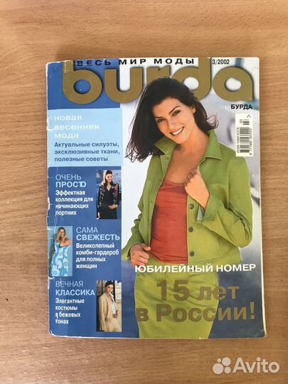 Журналы burda moden